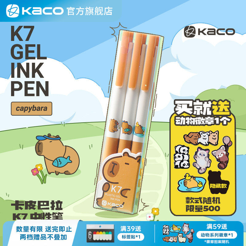 KACO 中性笔 k7卡皮巴拉黑笔按动式3支装双珠速干黑色高颜值ins风0.5笔芯学习用刷题水笔可爱考试顺滑按动笔