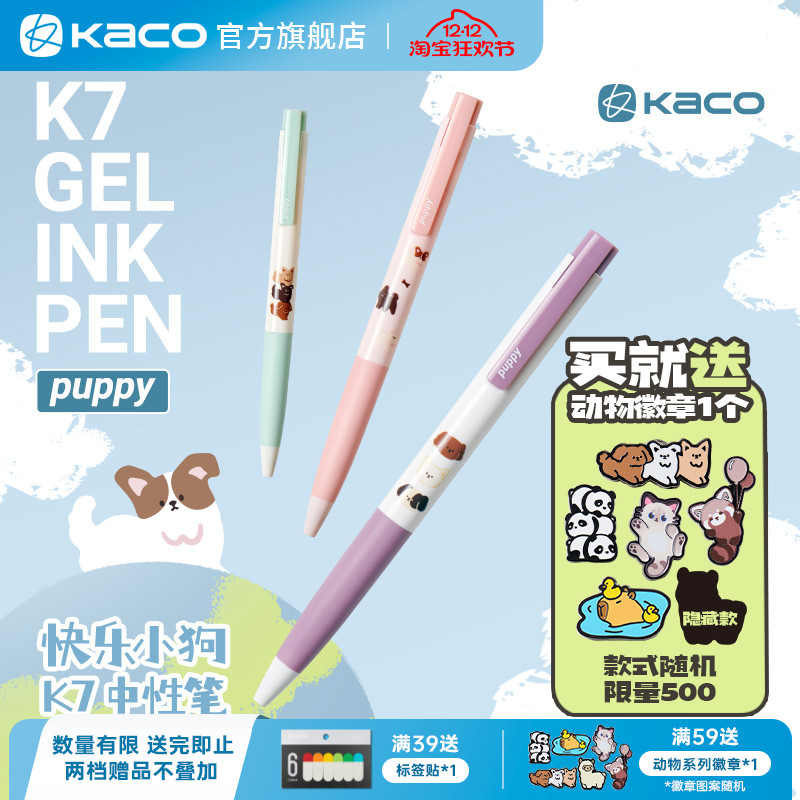 KACO 中性笔K7快乐小狗黑笔按动式3支装双珠速干黑色高颜值ins风0.5mm笔芯学习用刷题文具可爱顺滑考试按动笔