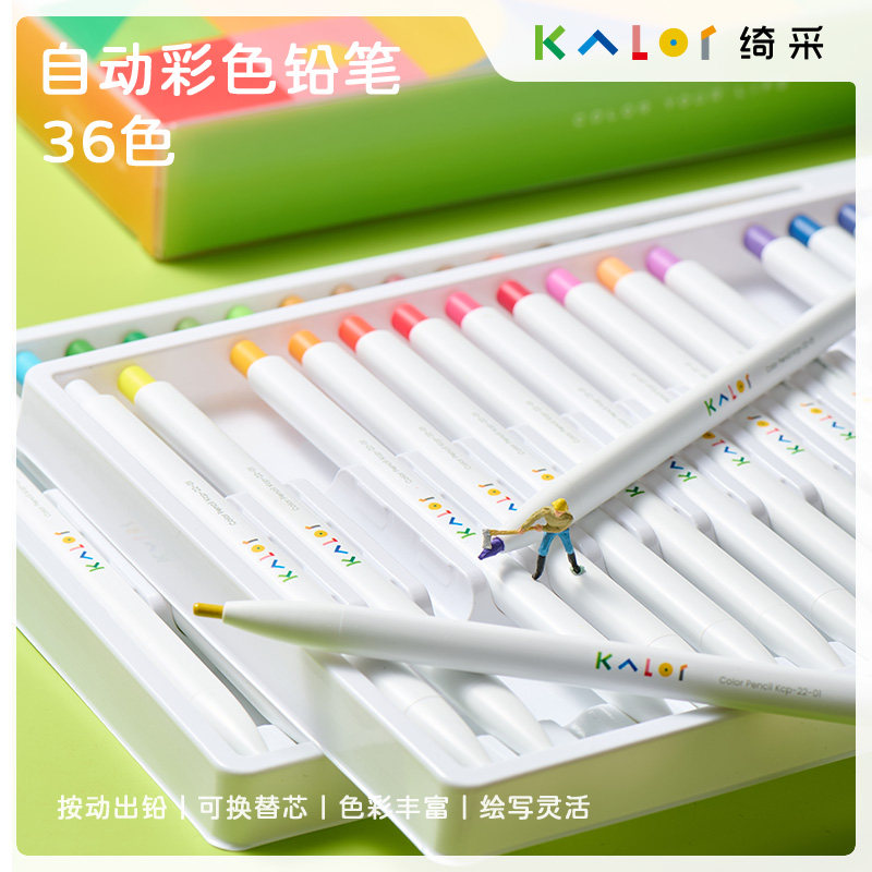 Kalor 绮采自动彩铅36色套装色彩丰富不易断芯学生美术专用绘画手账彩色铅笔 按动出铅可换替芯 配卷笔刀