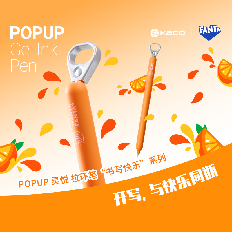KACO｜「芬达」联名 灵悦POPUP侧按式拉环笔黑0.5高颜值按动ins风学生书写刷题顺滑办公考研高颜值