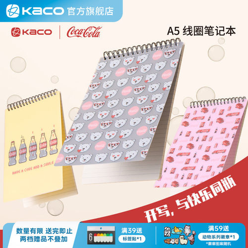 KACO｜「可口可乐」联名A5螺旋本笔记本PP磨砂封面80g道林纸横线本办公记事线灵活翻转便携式考研