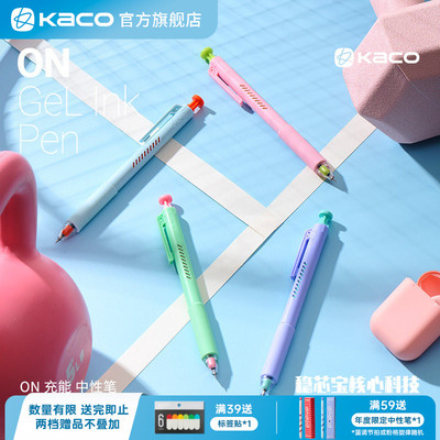 KACO ON充能笔学生专用0.5mm四支装黑笔彩色笔按动中性笔ins简约风中性笔办公学生专用手账书写