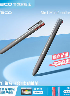 KACO EASY优写3合1多功能笔自动铅中性笔自动铅笔红笔签字笔学生用刷题