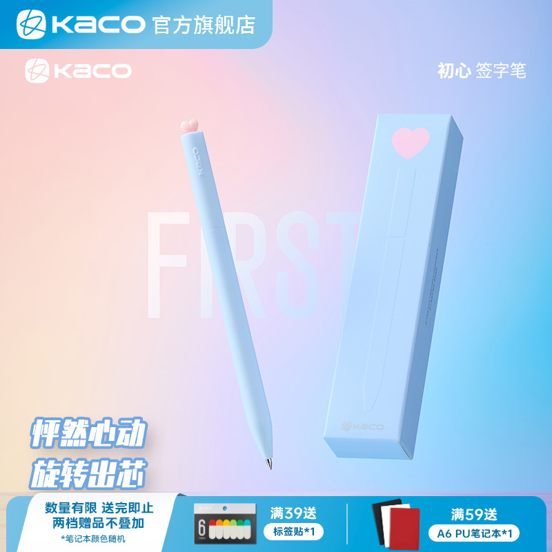 KACO旋转中性笔爱心款
