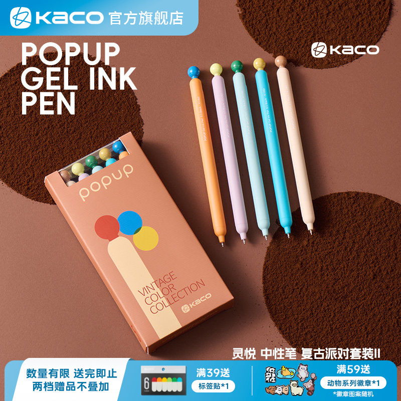 KACO POPUP灵悦复古派对二代中性笔黑笔套装创意高颜值ins风解压按动 0.5黑学生书写刷题创意办公签字大容量