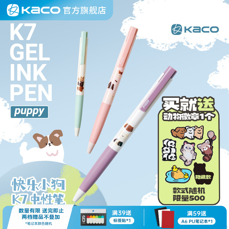 KACO 中性笔K7快乐小狗黑笔按动式3支装双珠速干黑色高颜值ins风0.5mm笔芯学习用刷题文具可爱顺滑考试按动笔