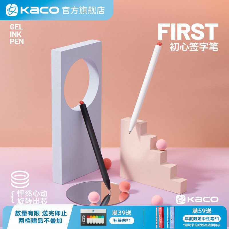 KACO FIRST初心中性笔0.5黑色旋转出芯大容量600米书写长度学生办公文具创意礼品少女心爱心签字笔 含笔芯2根