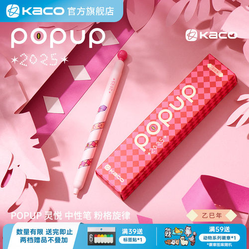 KACO POPUP灵悦粉格旋律中性笔创意高颜值ins风解压按动 0.5黑学生书写刷题创意办公签字刷题