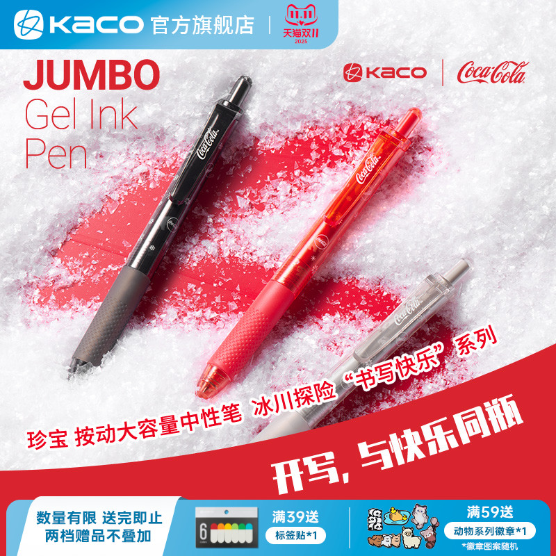KACO|「可口可乐」联名珍宝冰川探险中性笔盖帽0.5黑大容量书写刷题顺滑速干办公文具签字笔考试考研