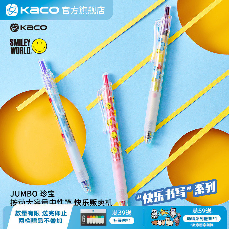 KACO SMILEYWORLD联名珍宝大容量按动中性笔快乐贩卖机创意中性笔书写考试刷题办公文具速干顺滑可爱ins风格,文具电教/文化用品/商务用品,中性笔,淘宝优惠券,粉丝福利购,淘宝优惠卷