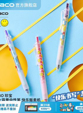 KACO SMILEYWORLD联名珍宝大容量按动中性笔快乐贩卖机创意中性笔书写考试刷题办公文具速干顺滑可爱ins风格