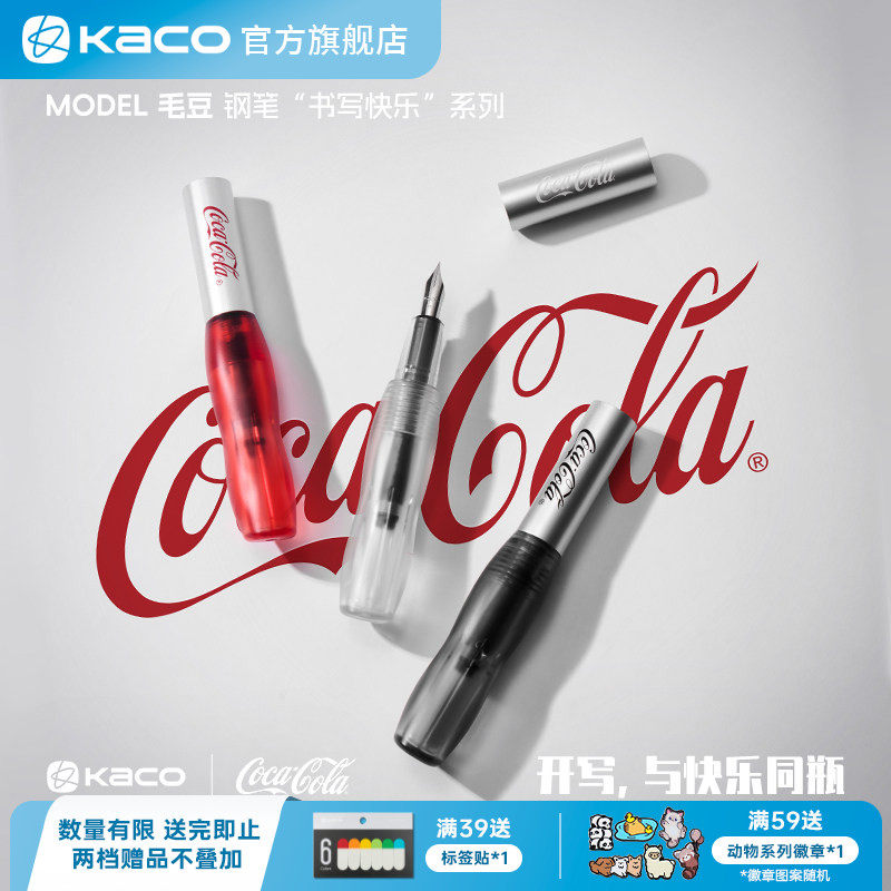 KACO｜「可口可乐」联名MODEL毛豆钢笔EF笔尖书写专用包尖钢笔迷你口袋钢笔便携办公文具创意礼物送墨囊