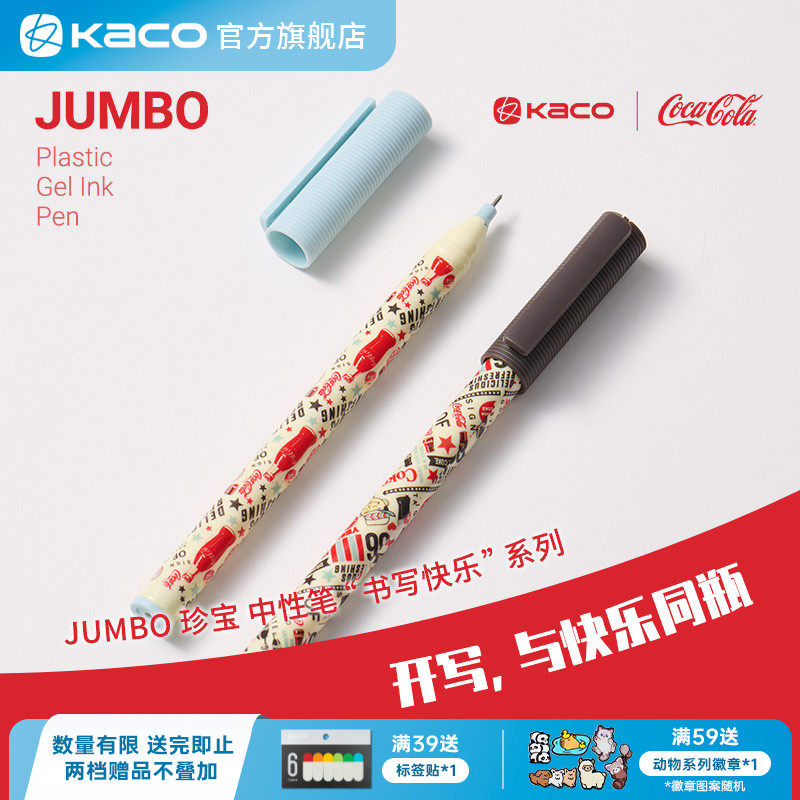KACO｜「可口可乐」联名珍宝中性笔盖帽0.5黑耐写宝 大容量书写刷题顺滑办公文具签字笔考试考研,文具电教/文化用品/商务用品,中性笔,淘宝优惠券,粉丝福利购,淘宝优惠卷