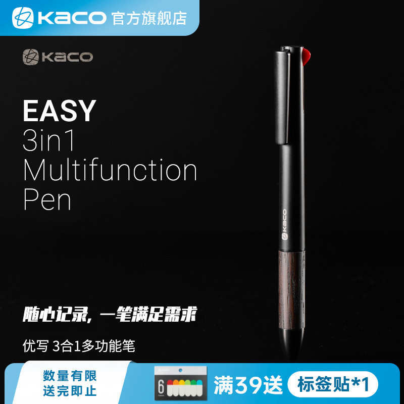 KACO EASY优写3合1多功能笔金属笔自动铅中性笔自动铅笔红笔签字笔学生用刷题考研办公
