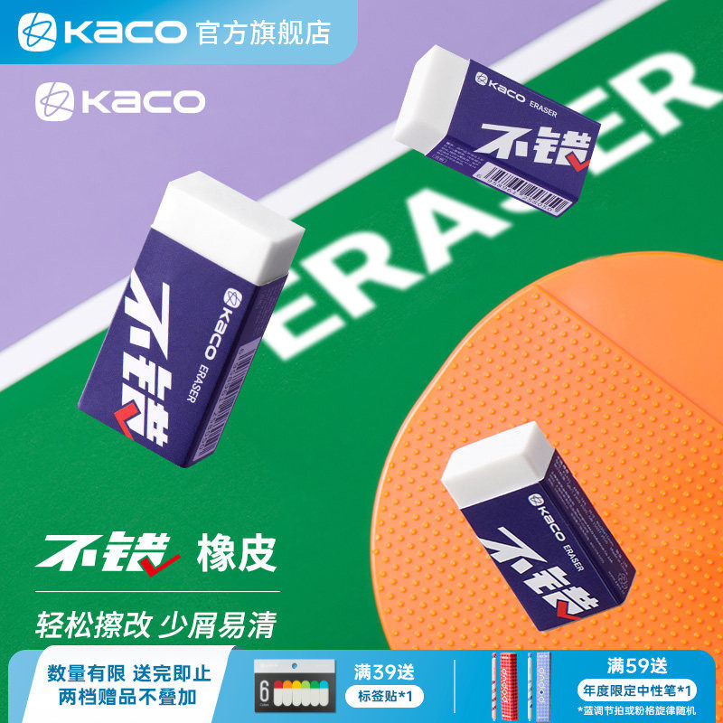 KACO 不错 橡皮组合套装学生专用泡沫橡皮擦擦得干净素描美术小学生铅笔檫大块官方正品文具