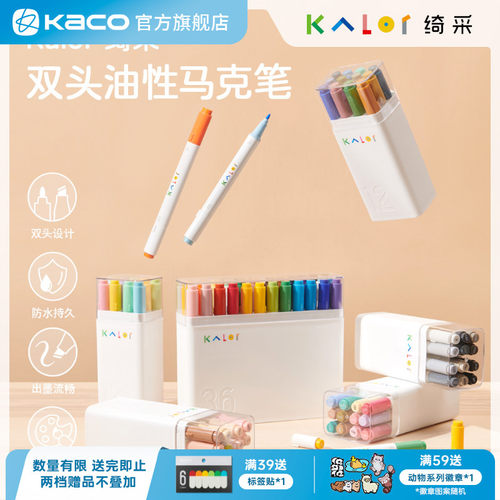 Kalor绮采双头油性马克笔
