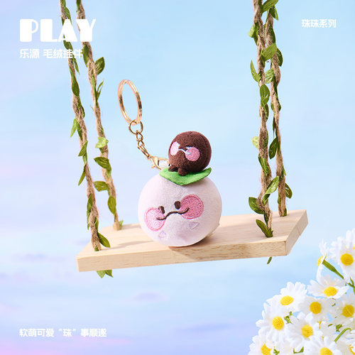 KACO PLAY乐源珠珠系列毛绒挂件挂饰玩偶钥匙扣生日礼物女生送礼公仔玩具伴手礼