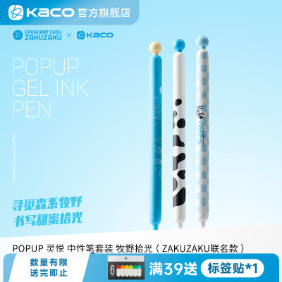 KACO ZAKUZAKU联名灵悦中性笔黑笔套装创意高颜值ins风解压按动 0.5黑学生书写刷题创意办公签字