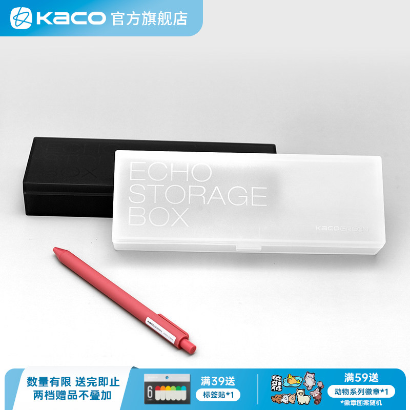 KACO透明文具盒 笔盒塑料磨砂透明 初中生简约 日系铅笔盒少女ins潮 小学生网红男高中生高颜值PP盒 ECHO爱可