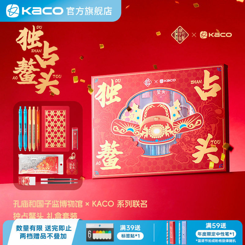 【六一儿童节礼物】KACO国子监联名文具套装礼盒生日礼物伴手考试奖品送礼中性笔考试笔混装学生书写节日礼品