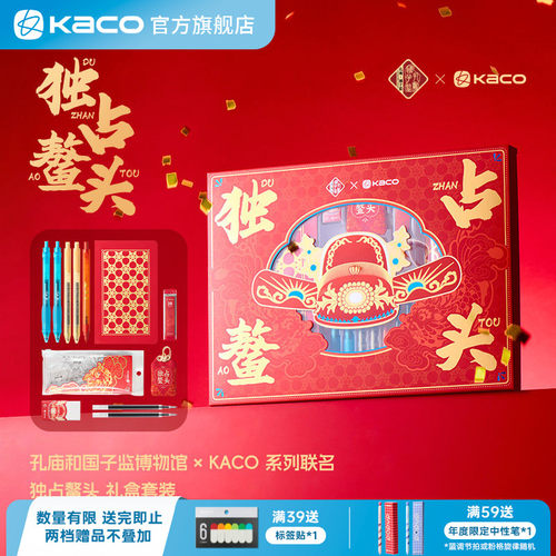 【六一儿童节礼物】KACO国子监联名文具套装礼盒生日礼物伴手考试奖品送礼中性笔考试笔混装学生书写节日礼品