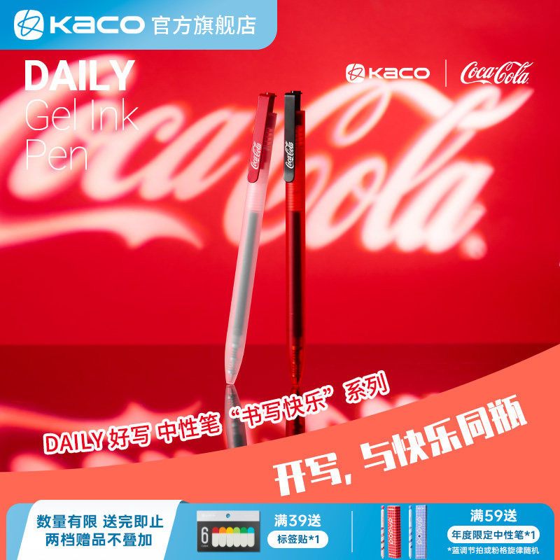 KACO｜「可口可乐」联名daily好写中性笔0.5黑大容量书写刷题顺滑速干办公文具签字笔考试考研
