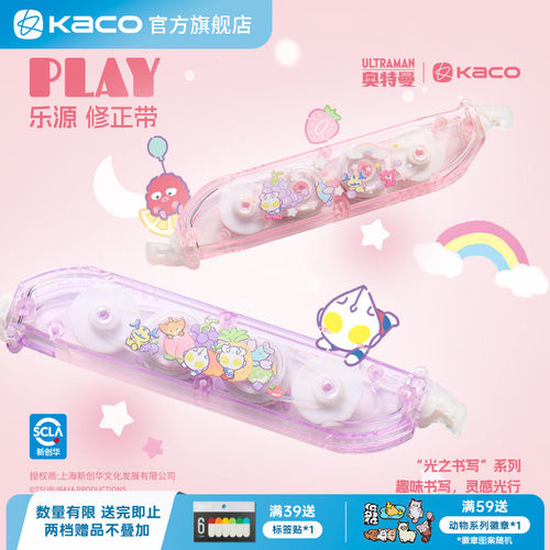 KACO【奥特曼联名款】乐源双头修正带FRUIT FAIRY系列初中生小学生用涂改带改错带可爱便携办公用品手账