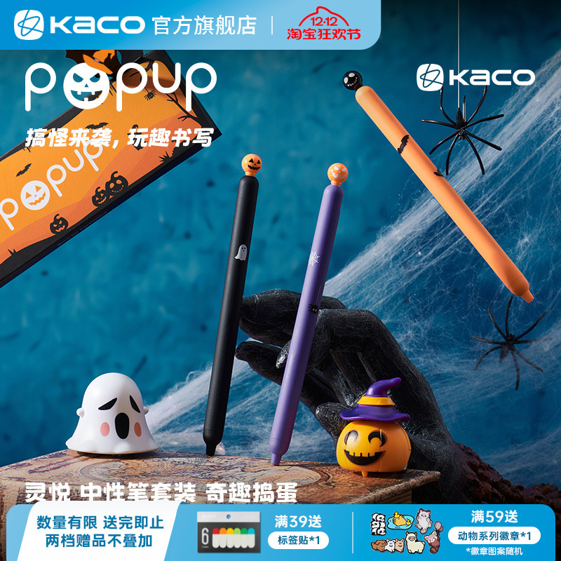 KACO POPUP灵悦奇趣捣蛋中性笔套装3支装按动式笑脸表情包万圣节大容量书写学生刷题办公文具速干顺滑
