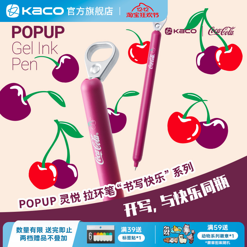 KACO｜「可口可乐」联名中性笔中性笔樱桃拉环创意高颜值ins风解压按动 0.5黑学生书写刷题创意办公签字考研