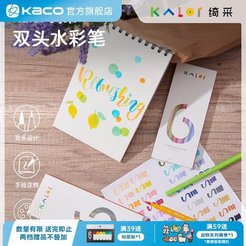Kalor绮采双头水彩笔6色柔绘笔软头笔手账笔彩色6支装美术学生专用儿童彩笔绘画