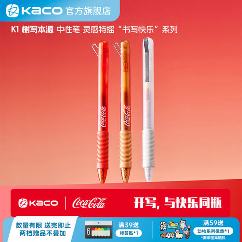 KACO｜「可口可乐」联名按动式黑色中性笔K1灵感特摇简约0.5mm笔芯书写学习用刷题考研黑笔签字笔办公