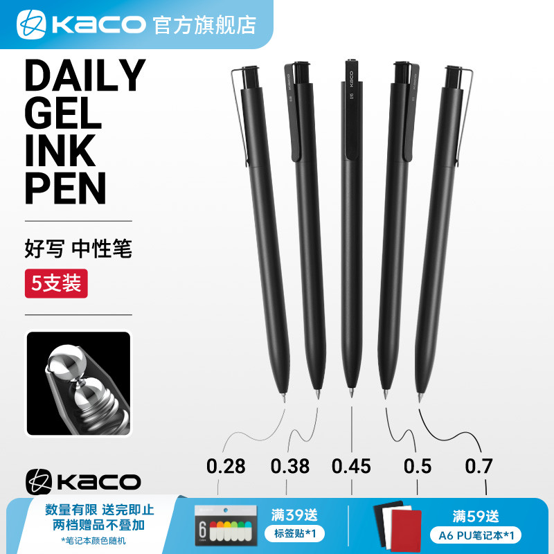 KACO好写DAILY按动式商务中性笔