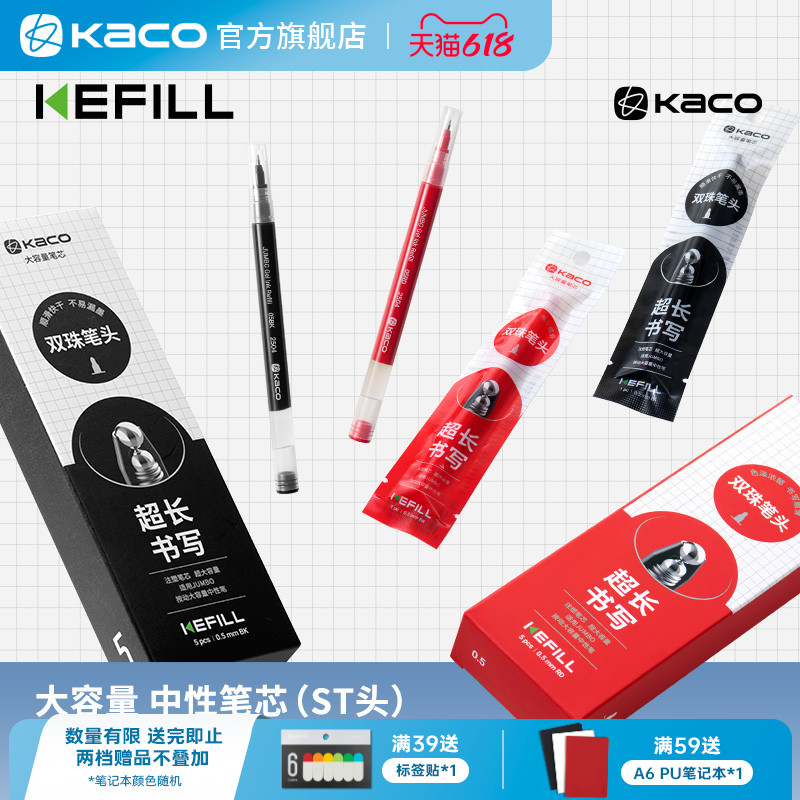 KACO双珠笔芯KEFILL大容量中性笔替芯5支装0.5按动st笔头大容量双倍书写超长1800米顺滑黑适用按动珍宝