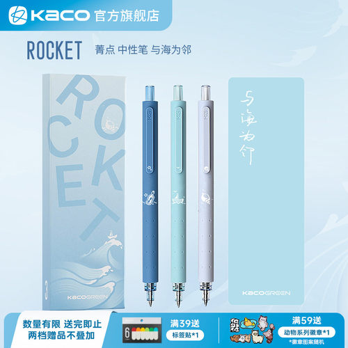 KACO按动式3支装中性笔与海为邻