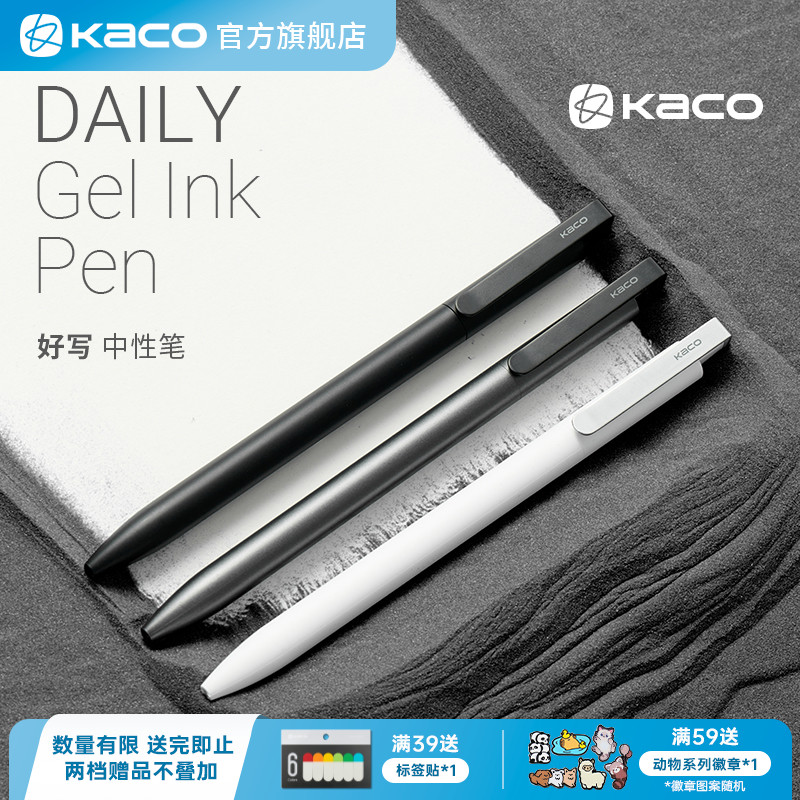 KACO好写DAILY按动式商务中性笔