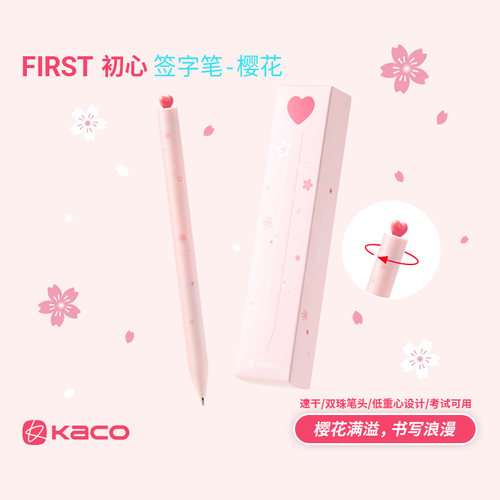 KACO初心-樱花中性笔含笔芯2根
