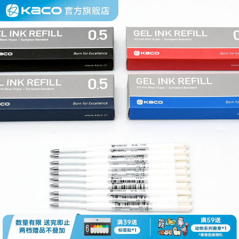 kaco欧规快干智途秀丽易存替换芯
