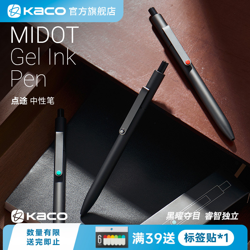 KACO按动中性笔黑色金属笔夹款