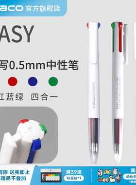 KACO优写 模块笔多色中性笔合一 黑红蓝绿4合1多功能彩色中性笔0.5mm芯 学生刷题日常书写用手账按动式