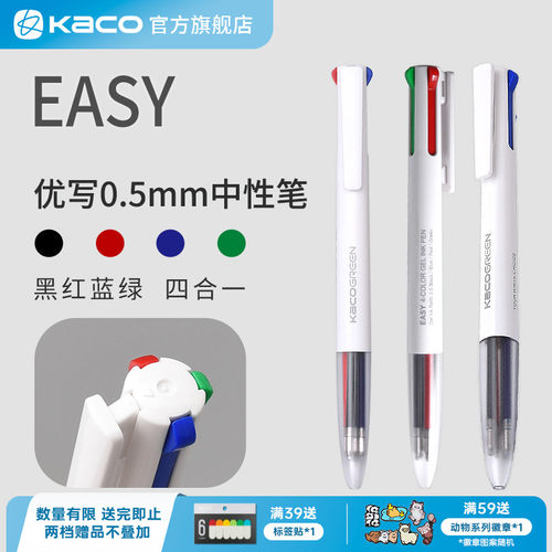 KACO多功能手账中性笔单支