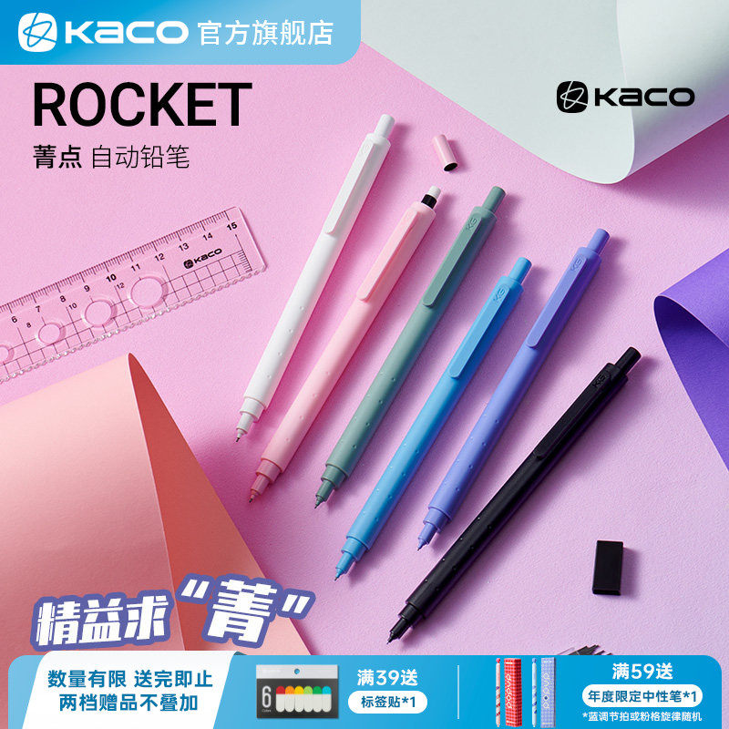 KACO 菁点按动式0.5自动铅笔套装 小清新可爱少女心二三年级学生练字写作业不断芯HB铅芯吸卡装绘画