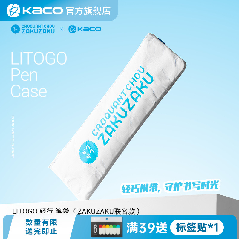 KACO ZAKUZAKU联名LITOGO轻行笔袋ins日系帆布杜邦面料高颜值小众简约新款考研笔袋流行中学生男女学习用品