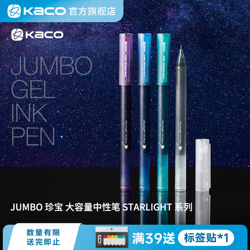 KACO 珍宝STARLIGHT系列大容量中性笔黑笔水笔刷题笔0.5盖帽式4倍书写1600米 学生办公文具 针管头顺滑流畅