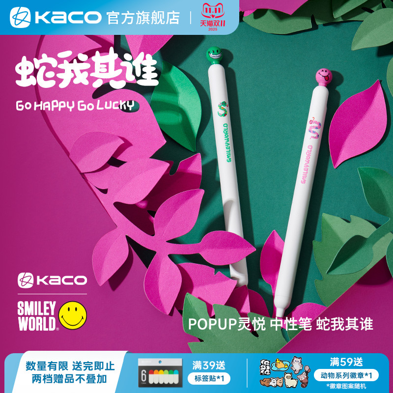 KACOPOPUP灵悦中性笔