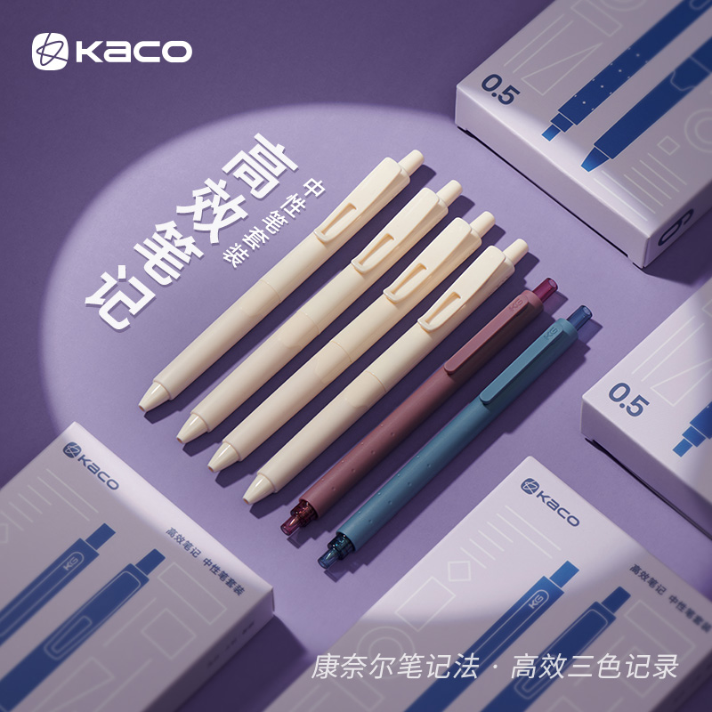 KACO 高效笔记 中性笔套装(6 支装）学生刷题书写笔记办公文具签字速干顺滑送礼
