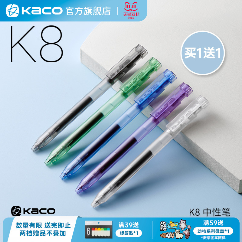KACO按动中性笔透明5支装