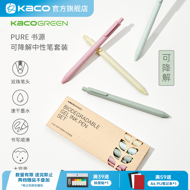 KACO书源可降解中性笔4支装