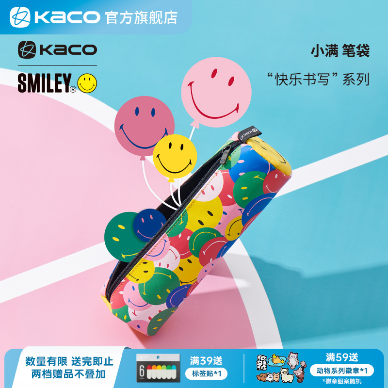 KACO联名SMILEY小满圆筒笔袋