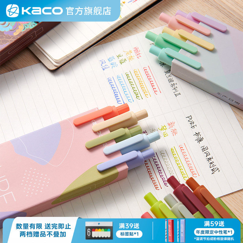KACO 中性笔 书源按动彩色中性笔国风五支套装复古色马卡龙彩色笔记专用莫兰迪色手账笔ins冷淡风 做笔记神器