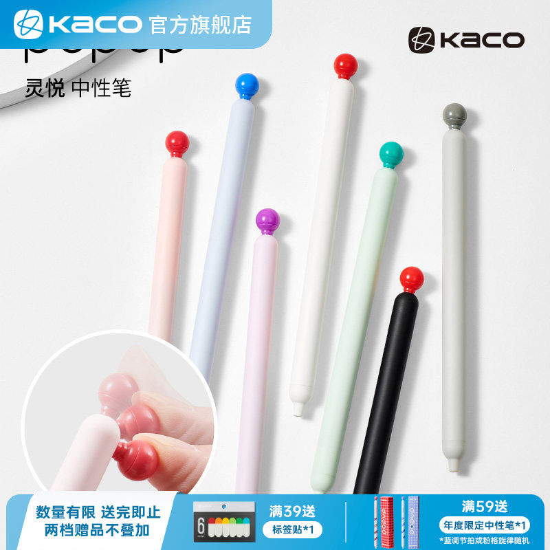 KACO POPUP 灵悦 中性笔创意高颜值ins风解压按动 0.5黑学生书写刷题创意办公签字大容量速干顺滑含笔芯